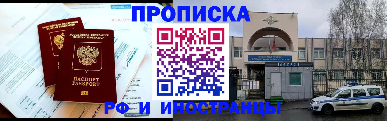 прописка гарантия в Киселёвске