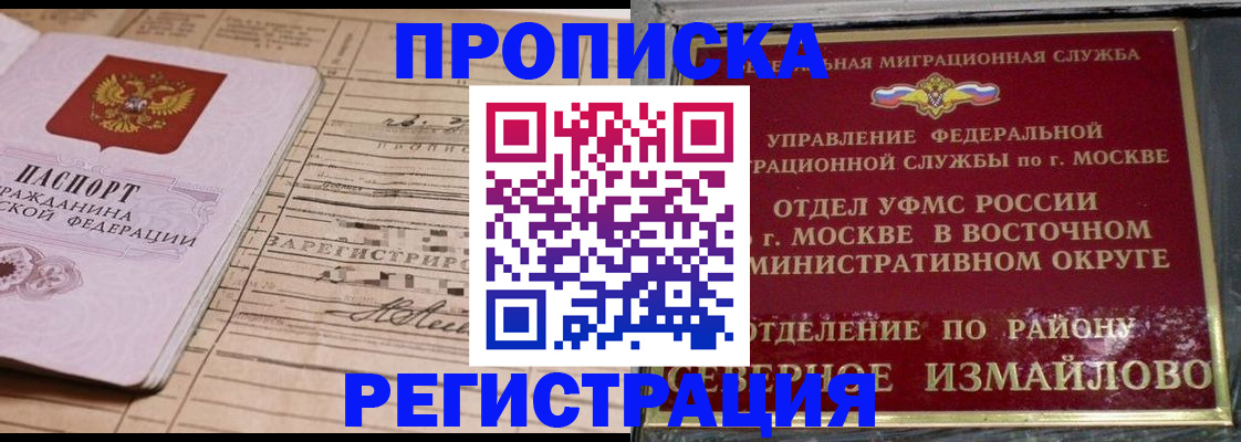 прописка в Киселёвске